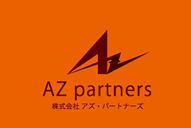 AZパートナーズ